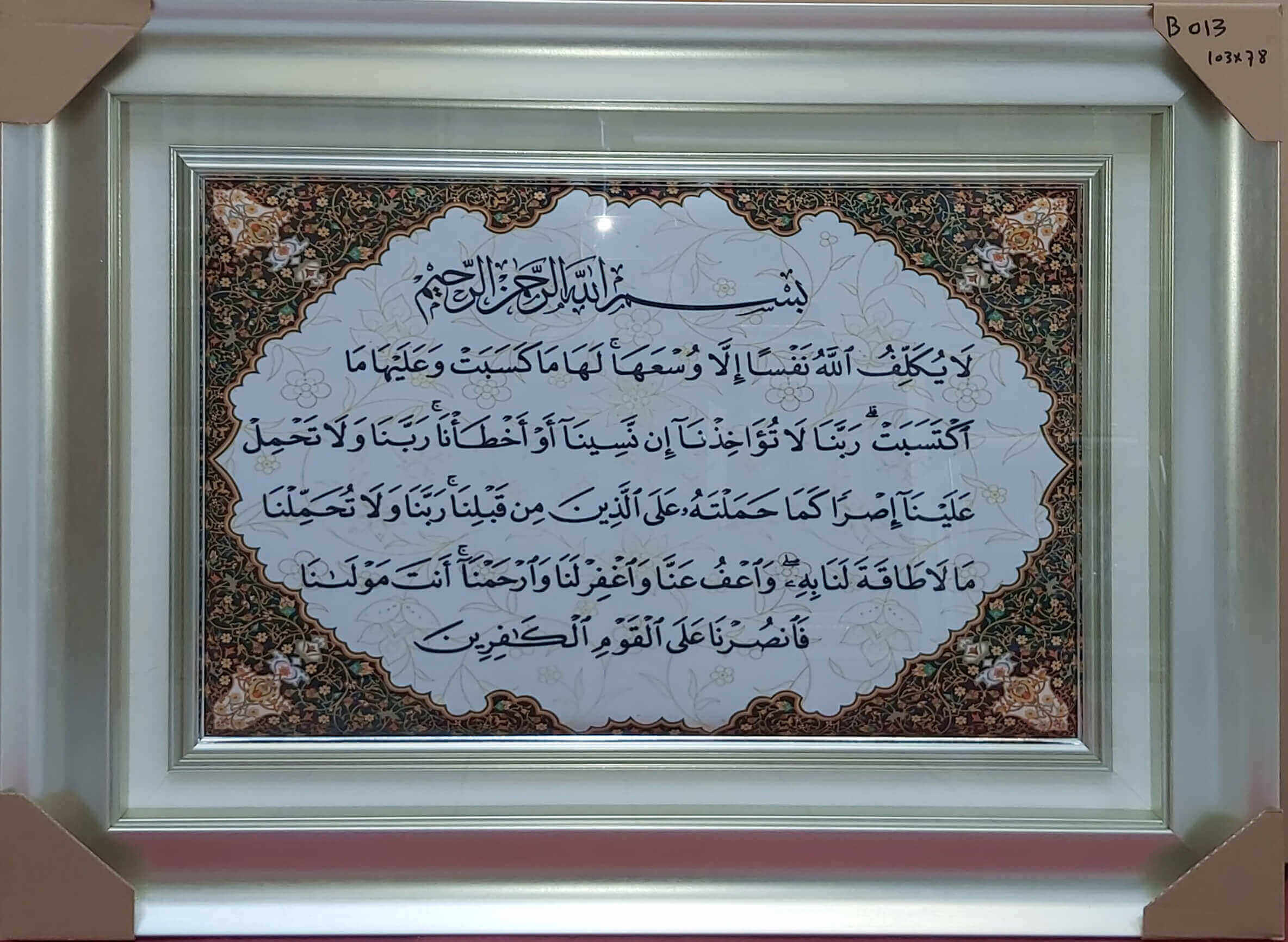kaligeafi jakarta surat albaqrah  Ayat 286
